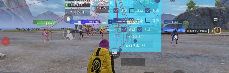 和平精英透视辅助器免费版
